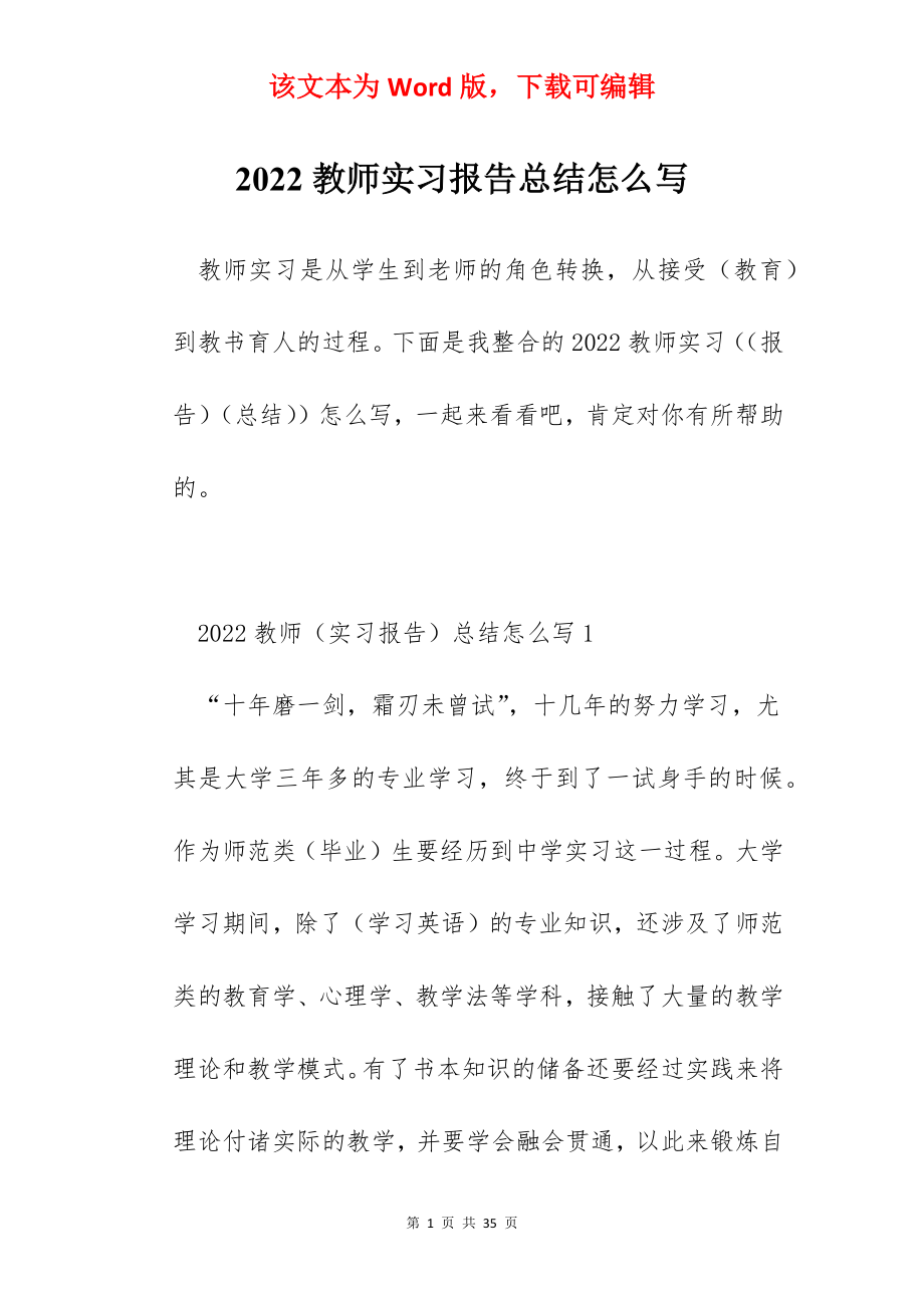 2022教师实习报告总结怎么写.docx_第1页