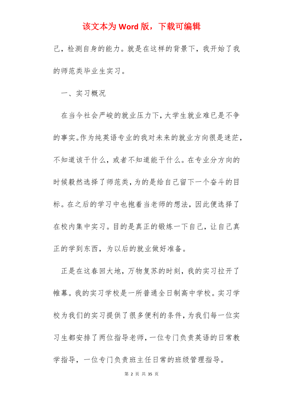 2022教师实习报告总结怎么写.docx_第2页