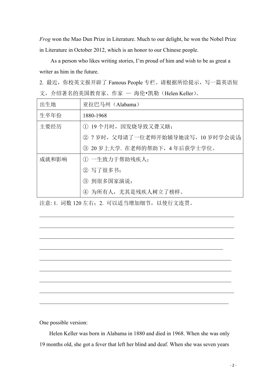 高中英语专项训练：题型专项突破-Unit5_书面表达（人物篇）.pdf_第2页