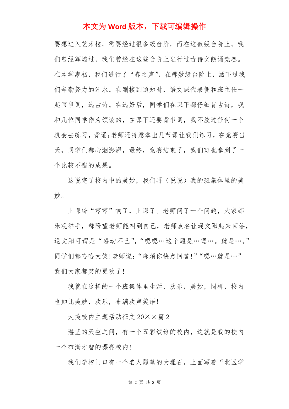 大美校园主题活动征文20××.docx_第2页