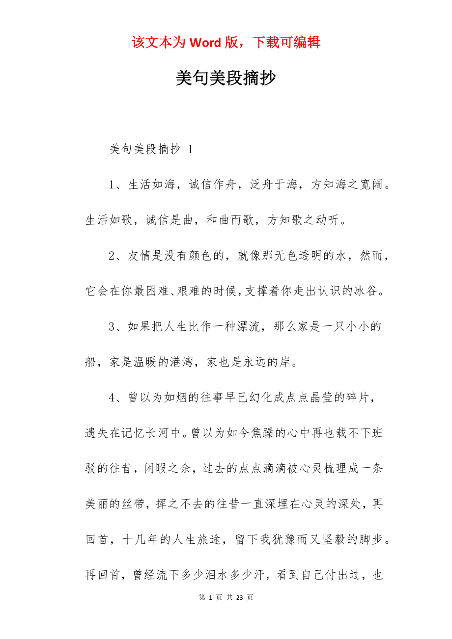 美句美段摘抄.docx_第1页