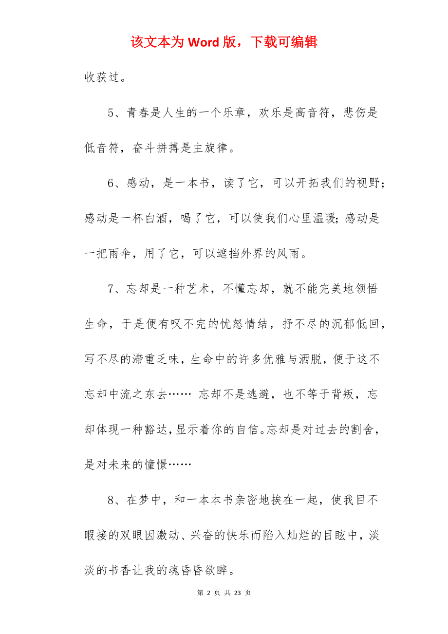 美句美段摘抄.docx_第2页