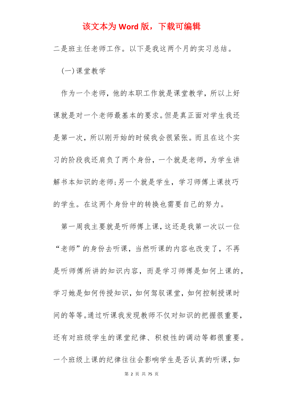 师范生教育实习总结报告10篇.docx_第2页