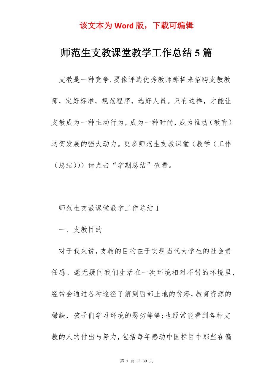 师范生支教课堂教学工作总结5篇.docx_第1页