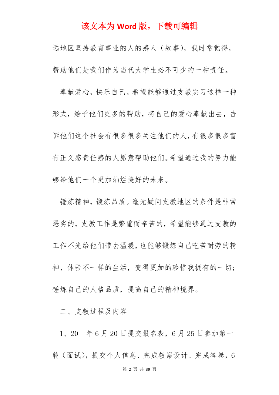 师范生支教课堂教学工作总结5篇.docx_第2页