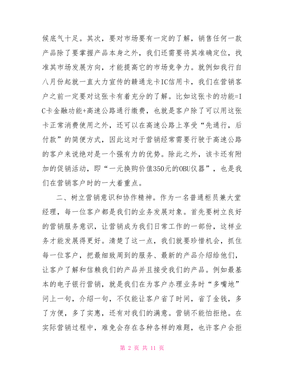 银行员工服务培训心得体会员工培训心得体会总结.doc_第2页