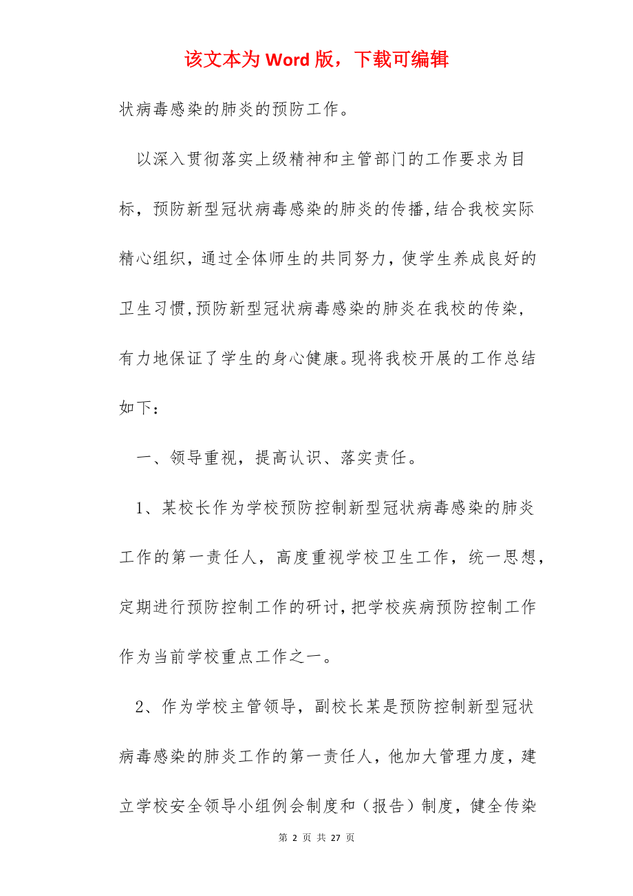 疫情防控期间的工作总结5篇.docx_第2页