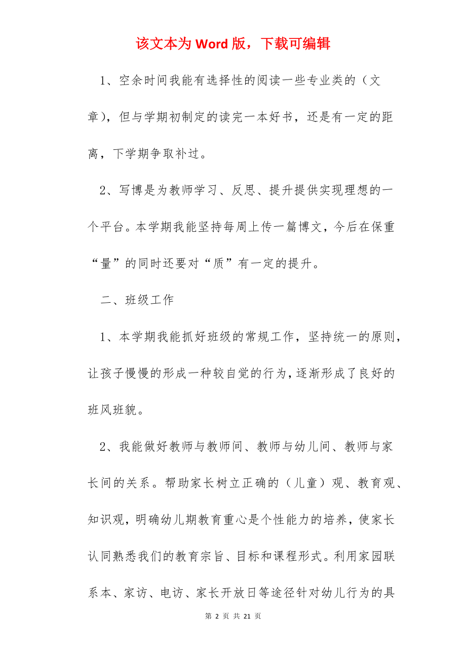 2022年幼儿园实习教师心得总结.docx_第2页