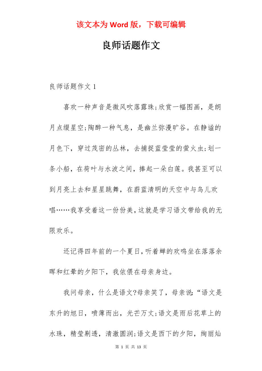 良师话题作文.docx_第1页