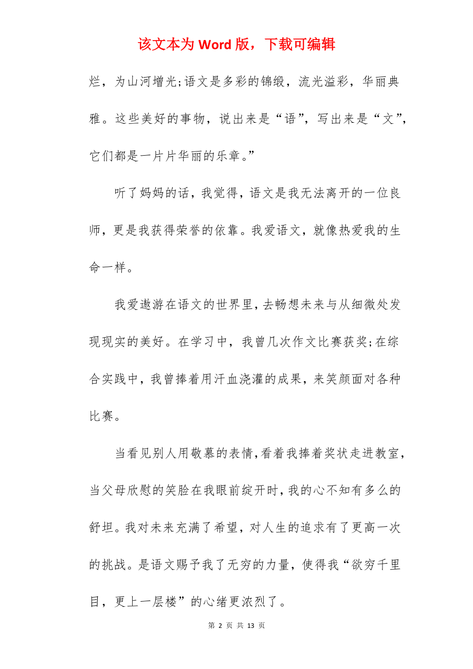 良师话题作文.docx_第2页