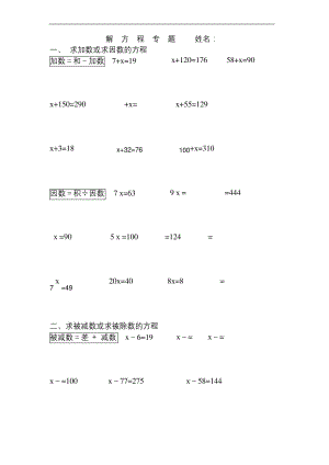 五年级上册数学试题-第五单元简易方程解方程人教版.docx