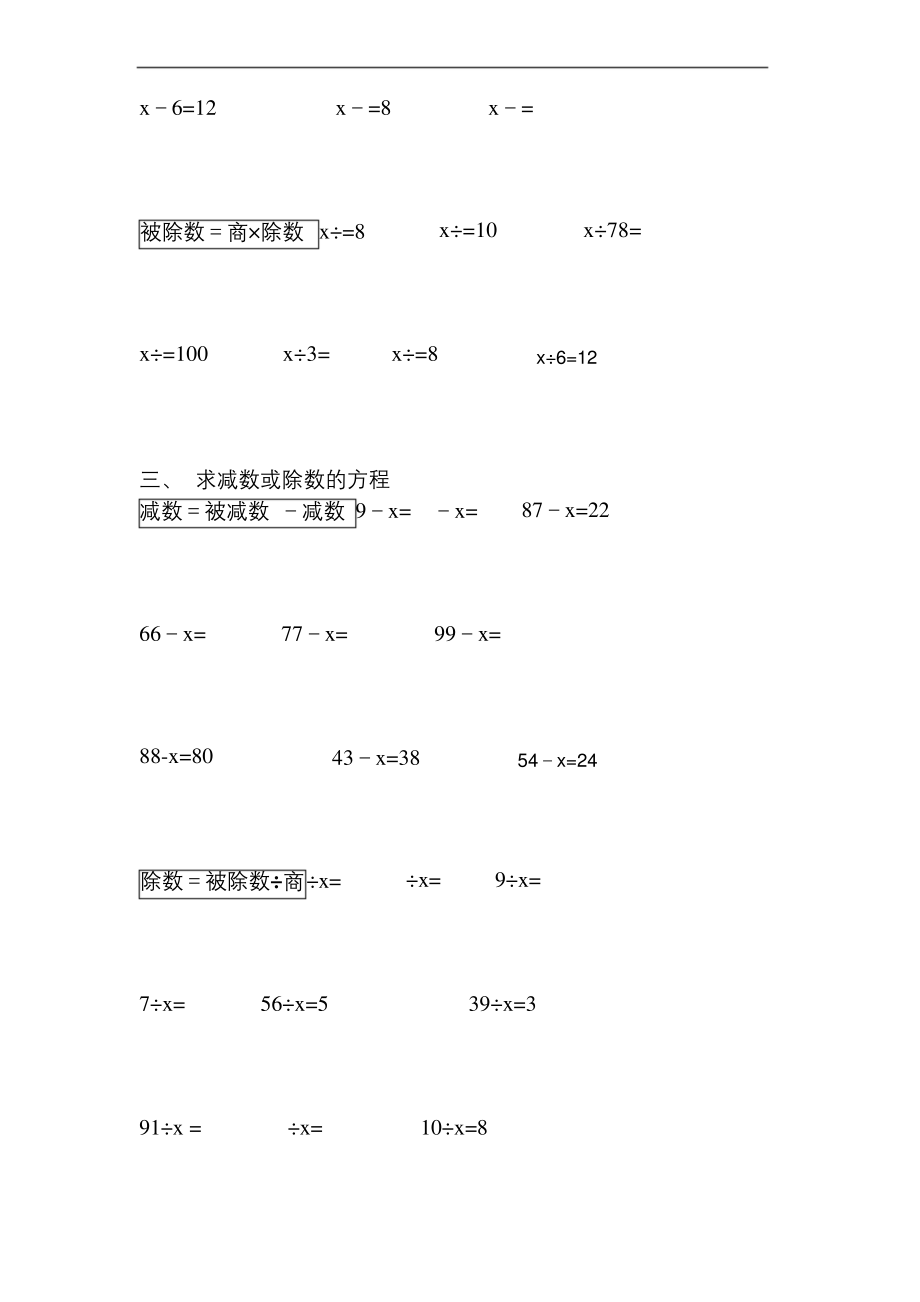 五年级上册数学试题-第五单元简易方程解方程人教版.docx_第2页