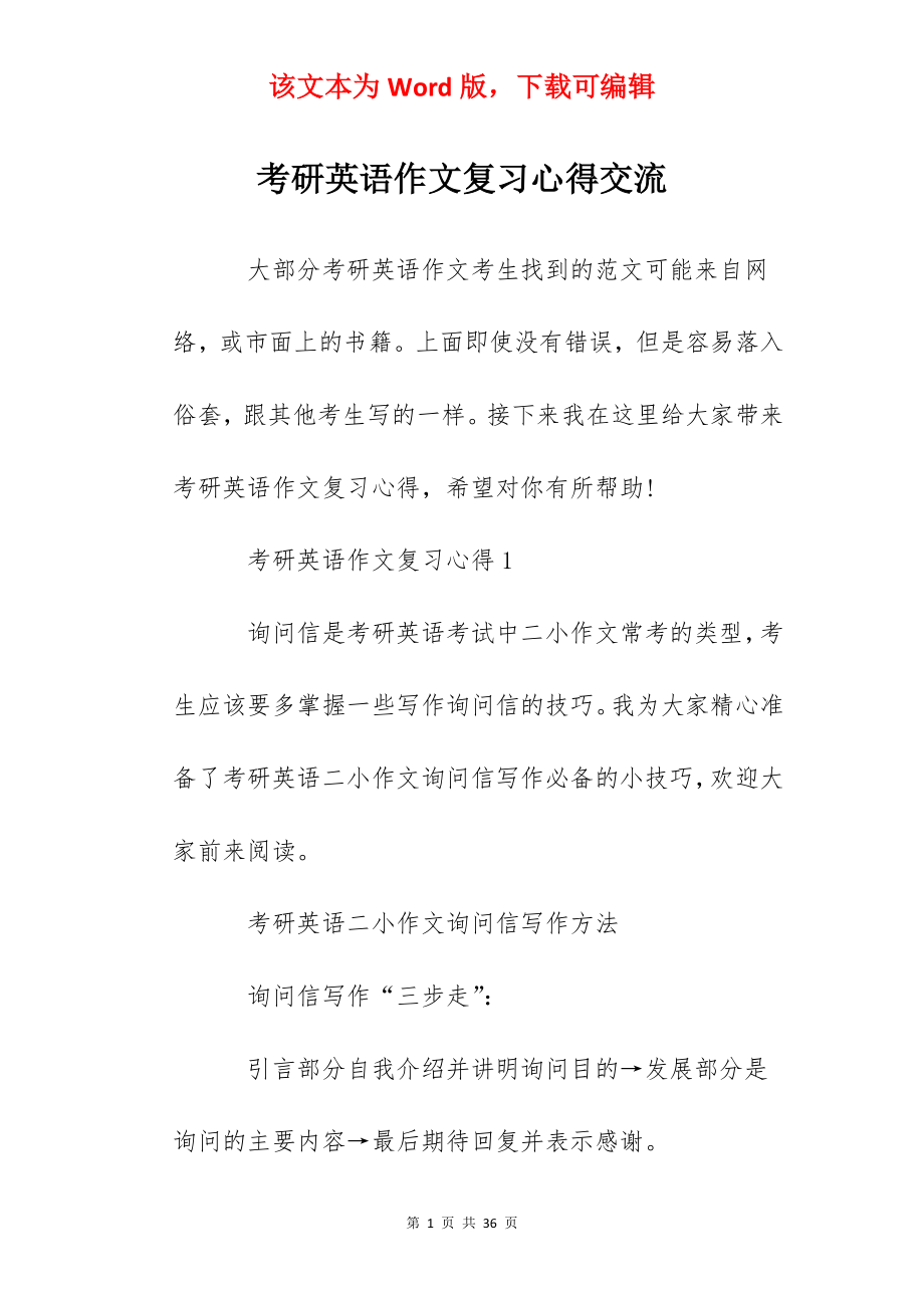 考研英语作文复习心得交流.docx_第1页