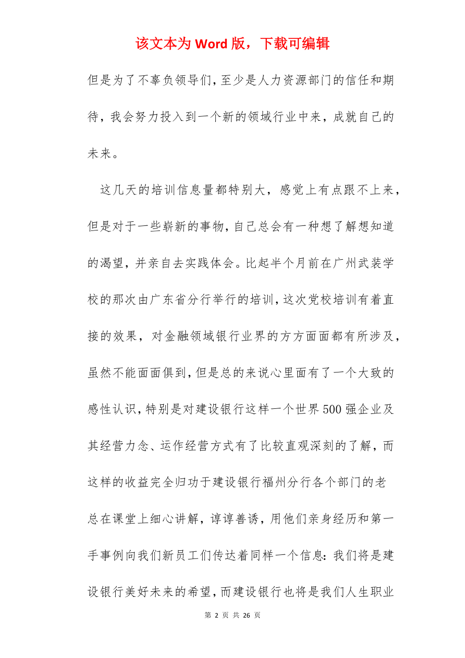 银行新员工入职培训心得体会范文.docx_第2页