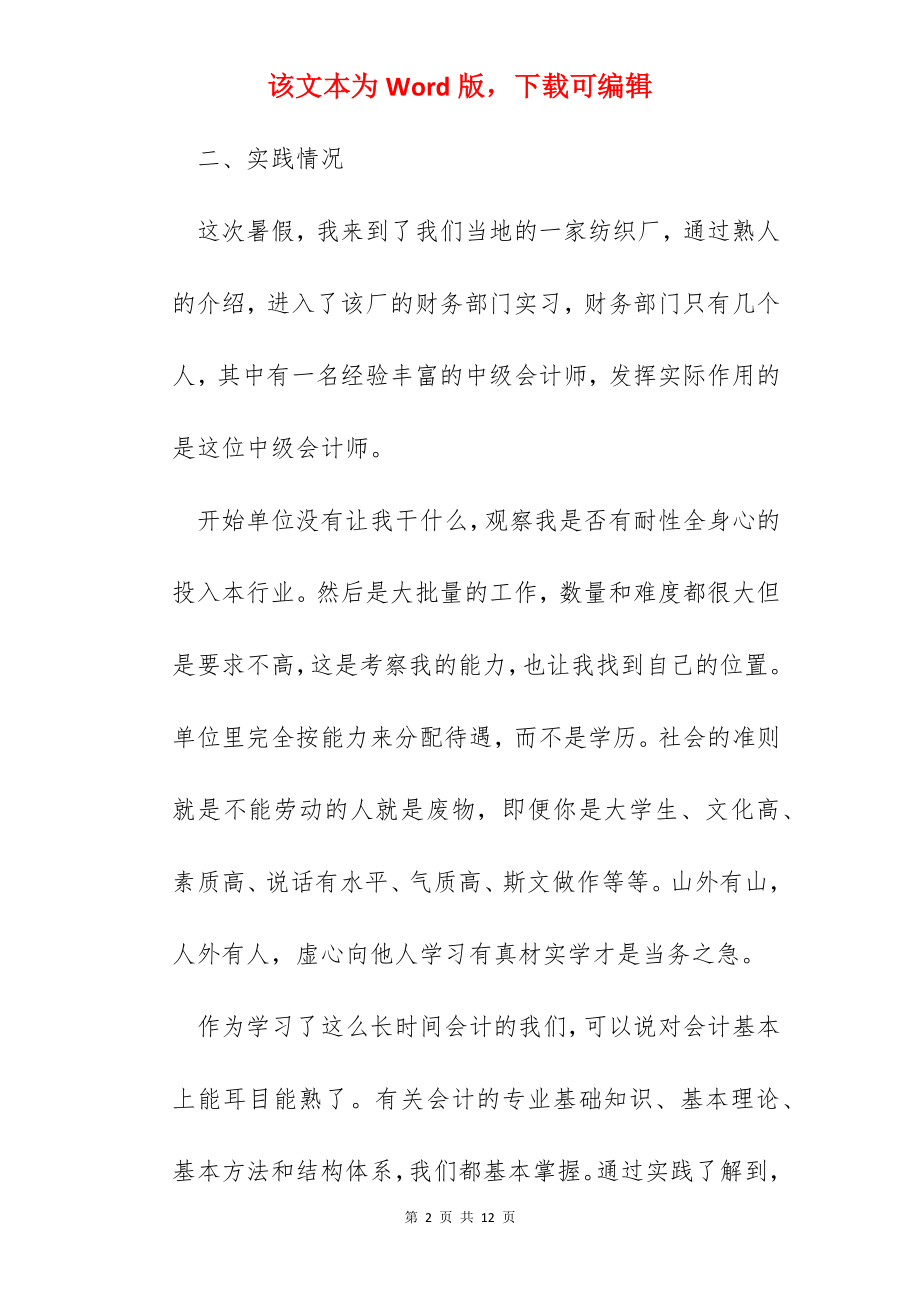 财务实习心得经验.docx_第2页