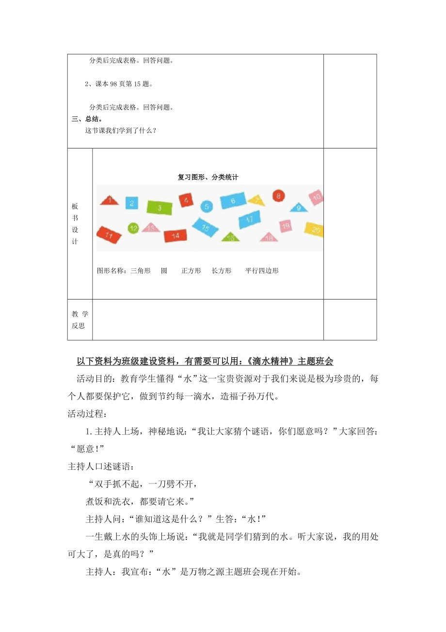 人教版一下数学第3课时--复习图形、分类统计公开课课件教案.doc_第2页