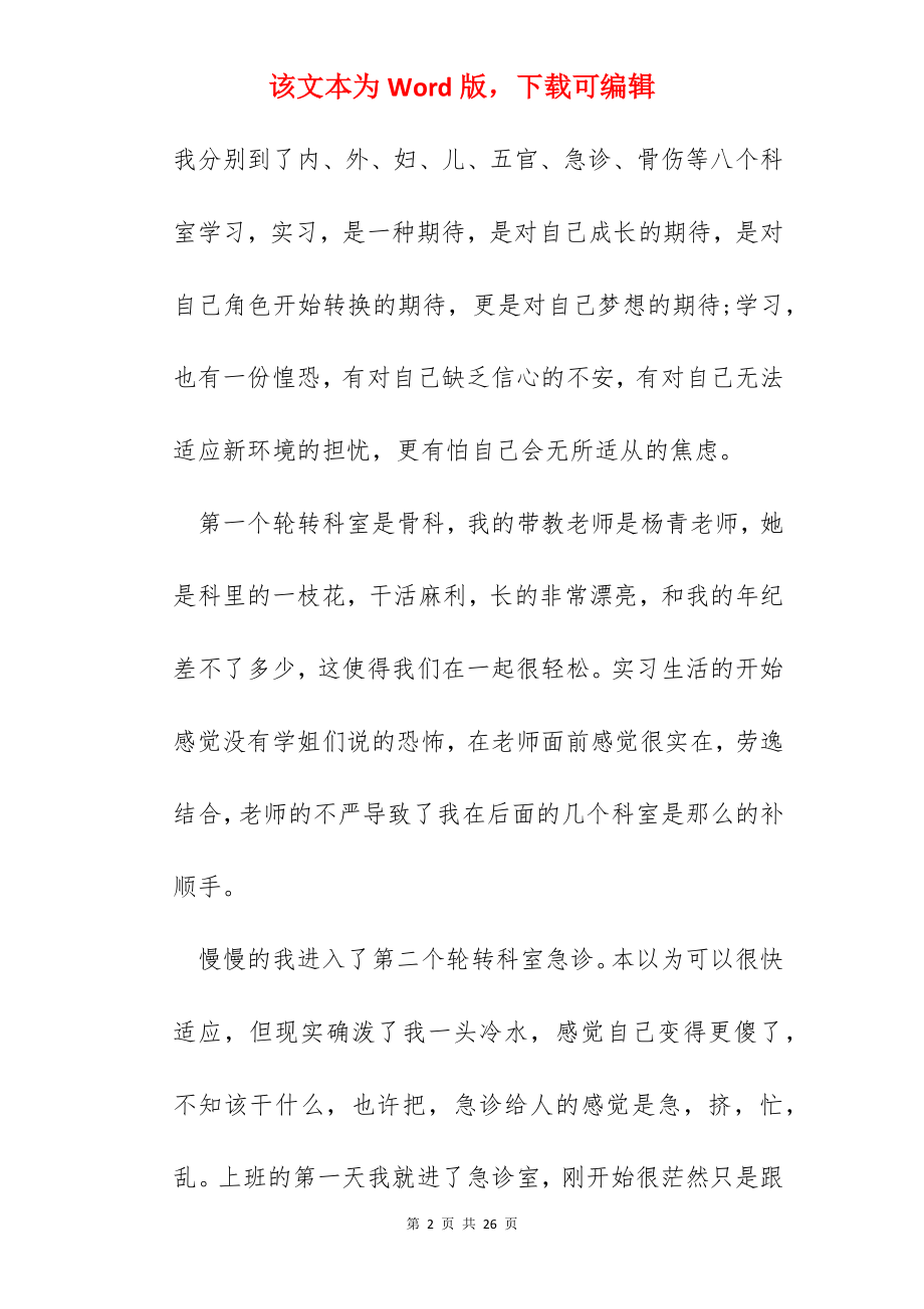 护士专业大学生2022实习工作总结5篇.docx_第2页