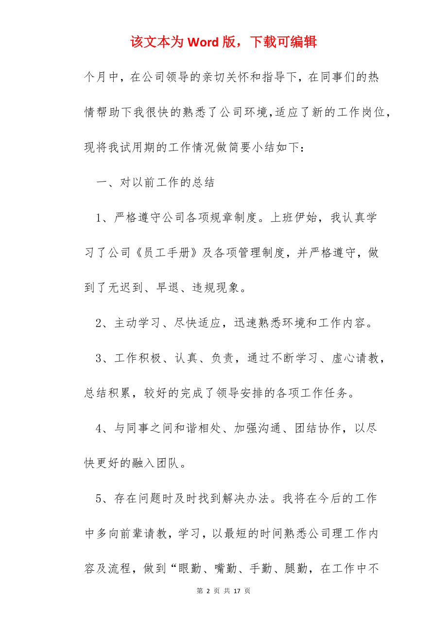 试用期心得收获5篇.docx_第2页