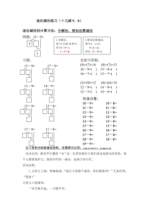 人教版一下数学新课标人教版一年级下《十几减9、8》练习公开课课件教案.doc