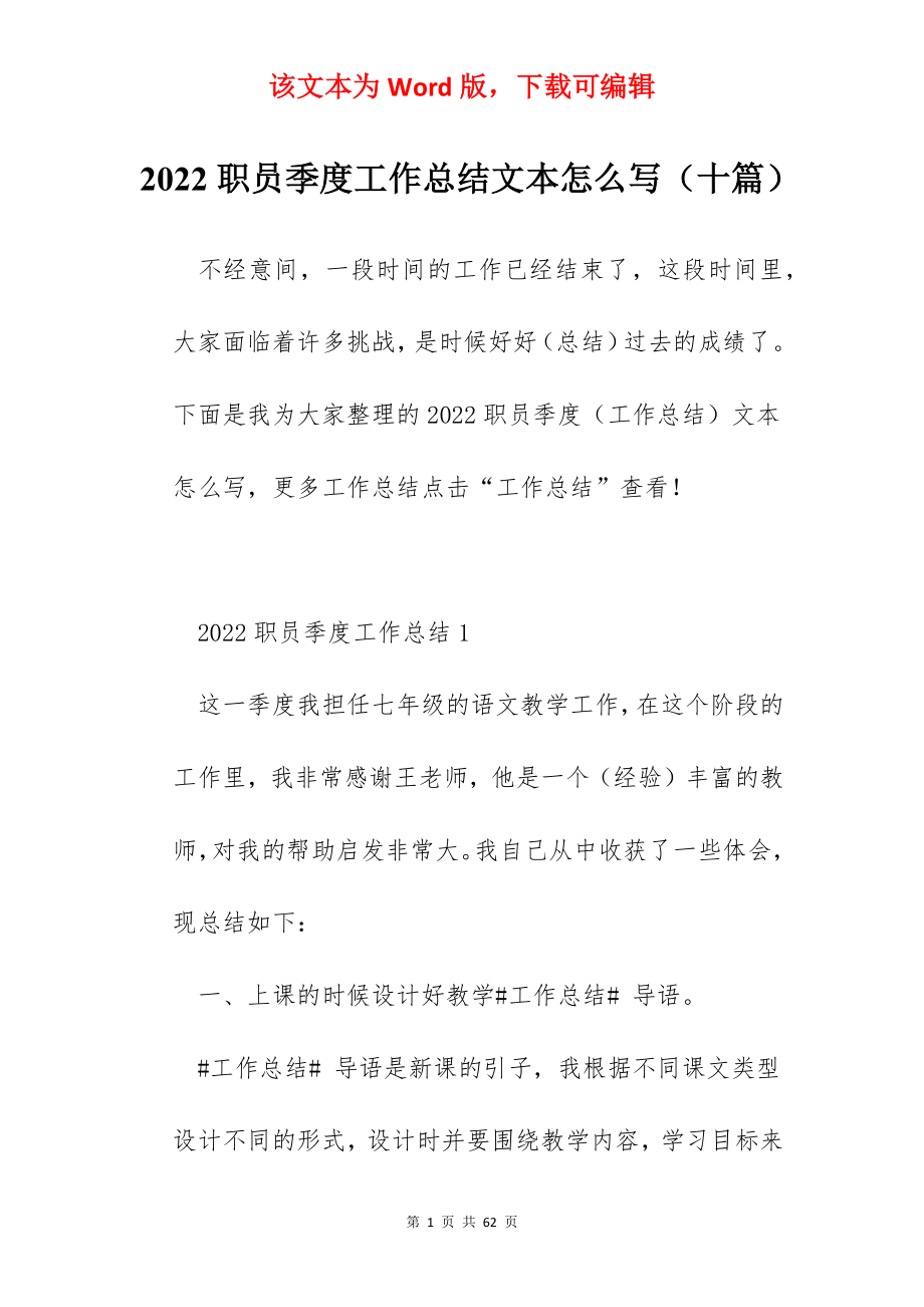 2022职员季度工作总结文本怎么写（十篇）.docx_第1页