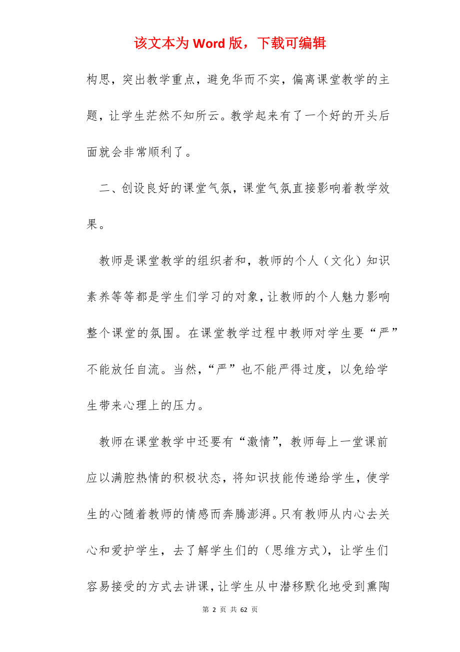 2022职员季度工作总结文本怎么写（十篇）.docx_第2页