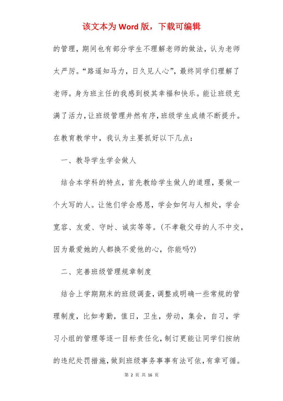 班主任心得体会800字.docx_第2页