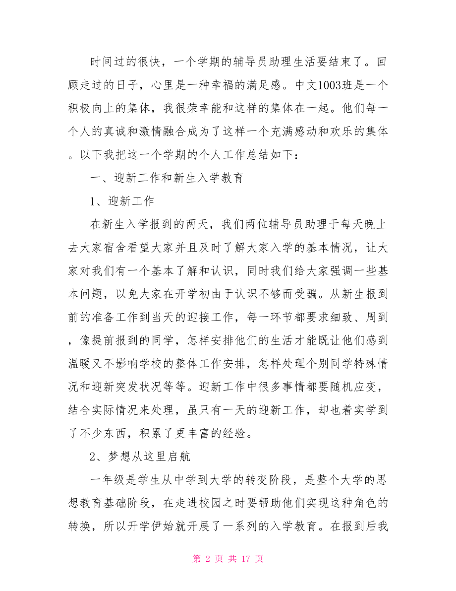 辅导员助理工作心得体会.doc_第2页