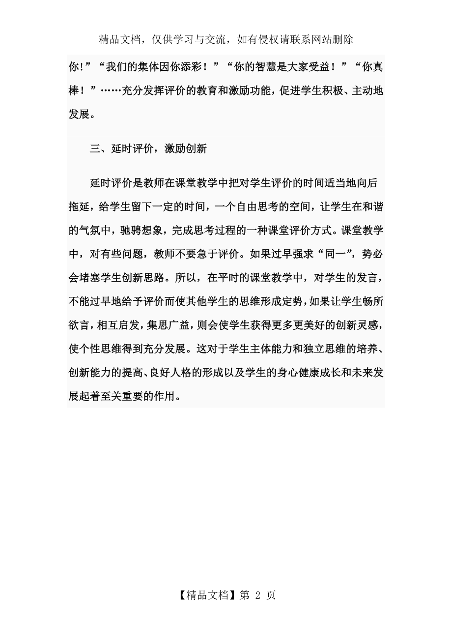 教师应该怎样评价学生.doc_第2页