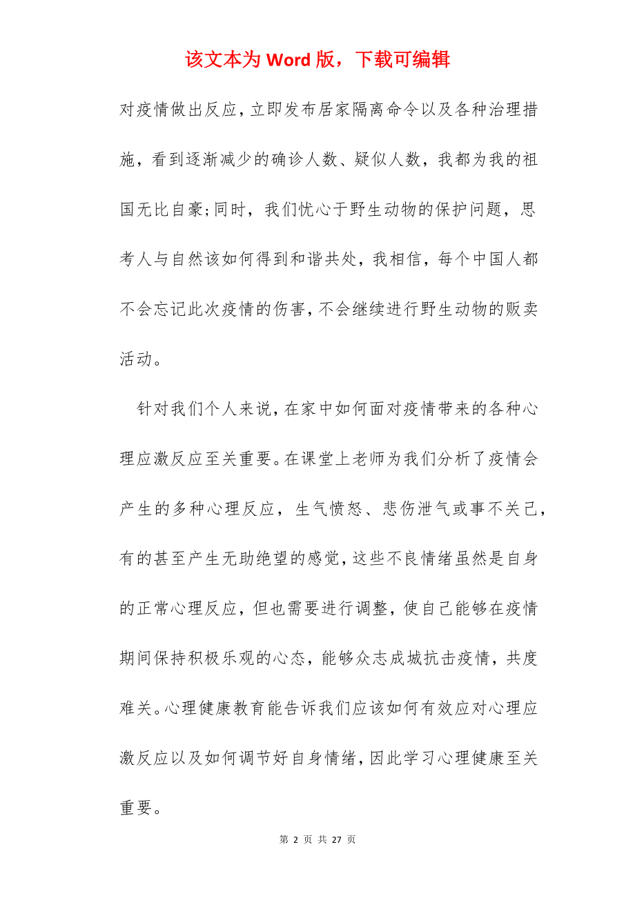 形势与政策疫情的心得体会10篇.docx_第2页