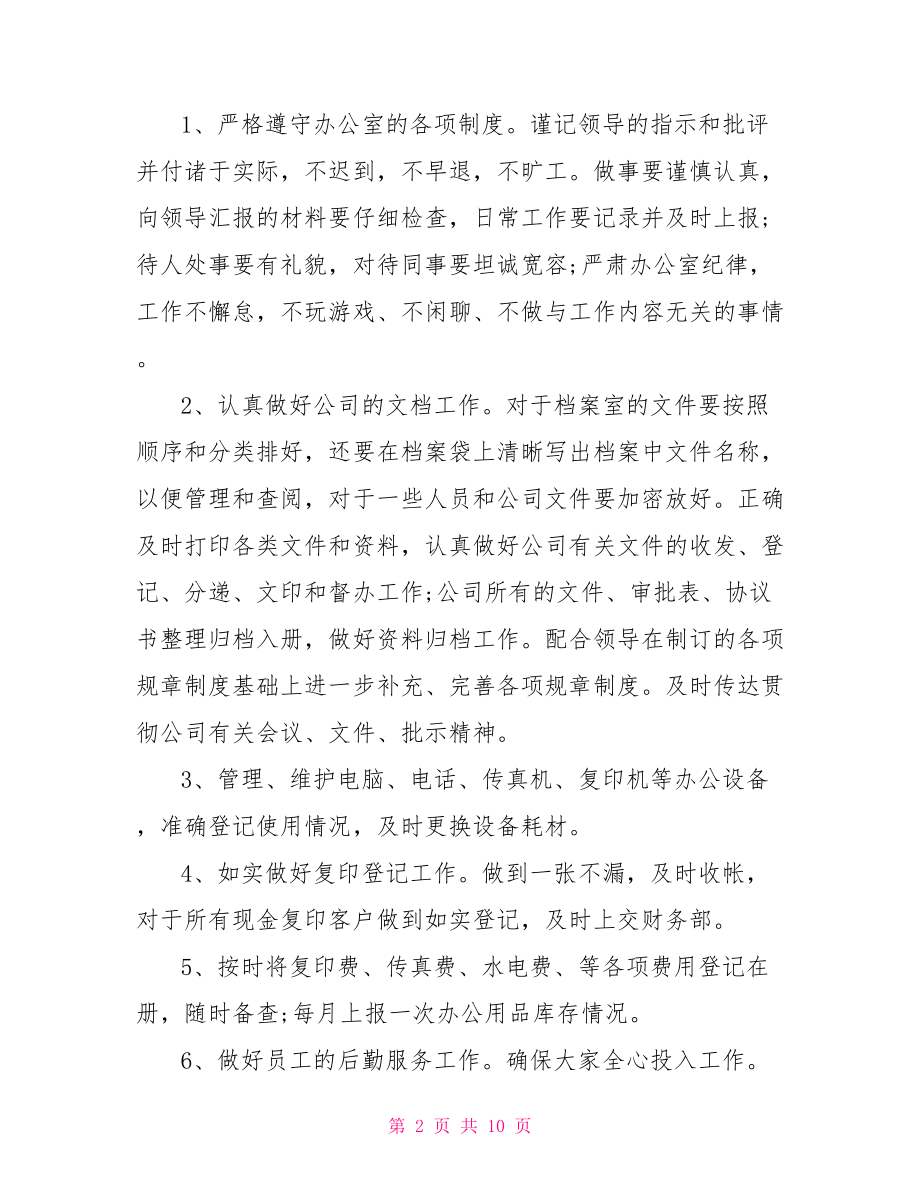 办公室文员实习工作总结.doc_第2页