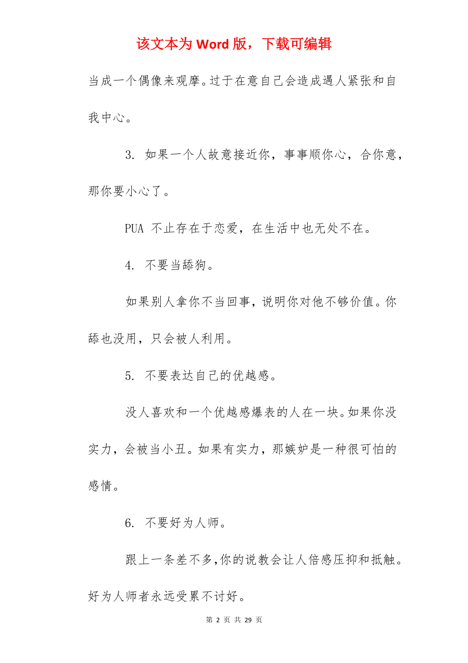 如何处理好职场人际关系心得体会.docx_第2页