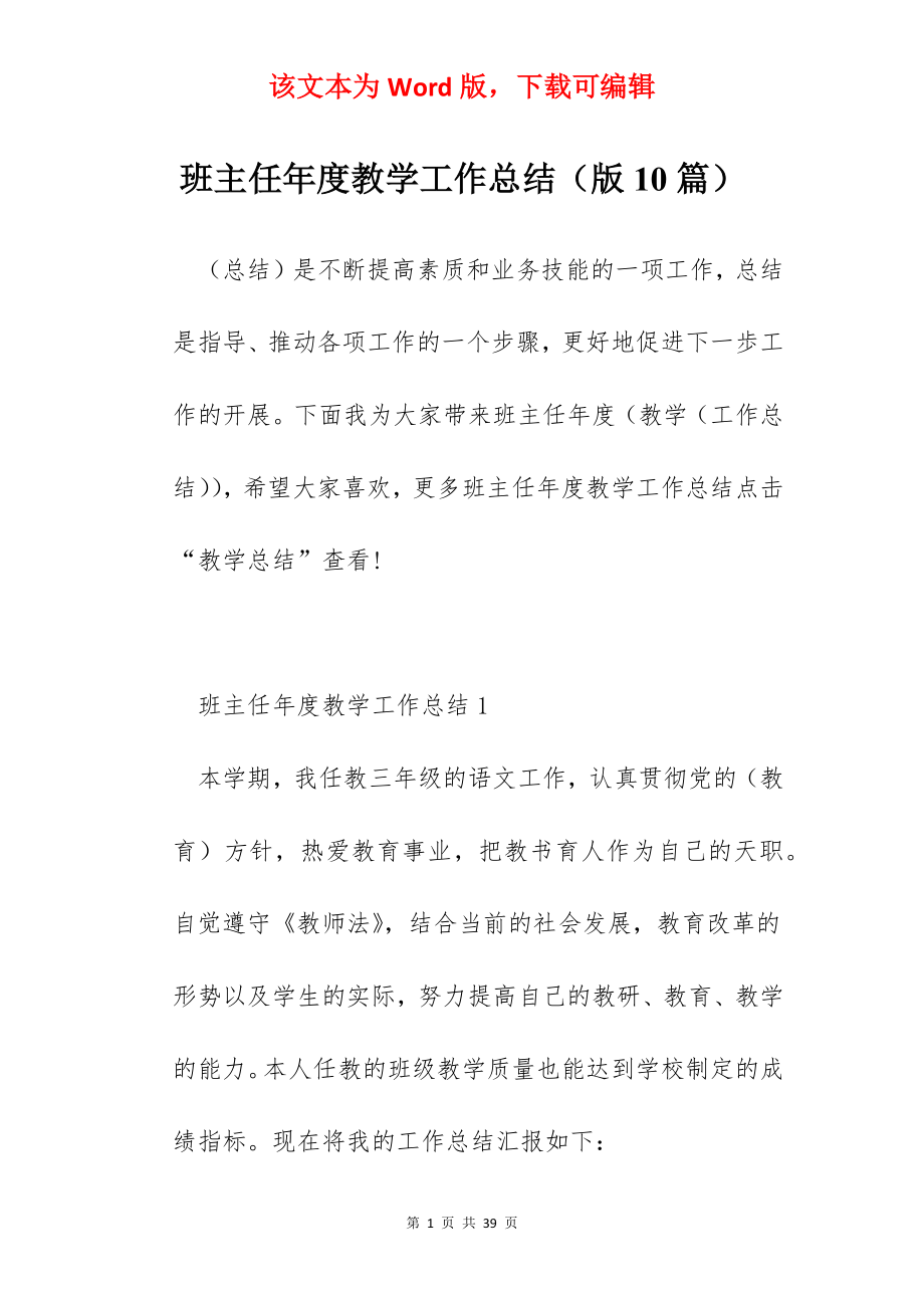 班主任年度教学工作总结（版10篇）.docx_第1页