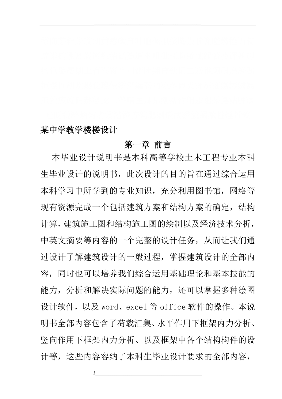 某中学教学楼楼设计毕业.doc_第2页