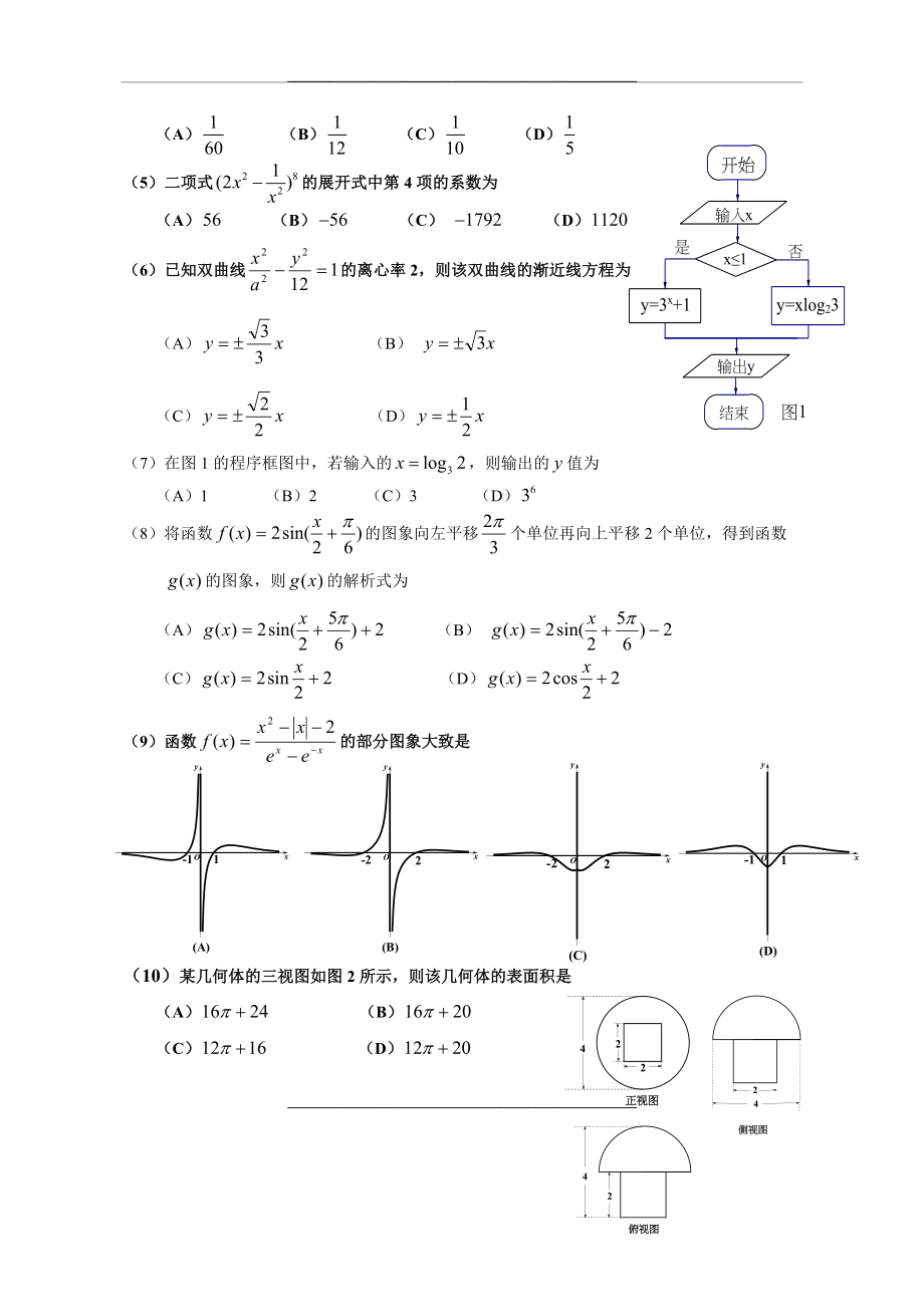 -2018年高二学业水平数学理科试卷以及答案.doc_第2页