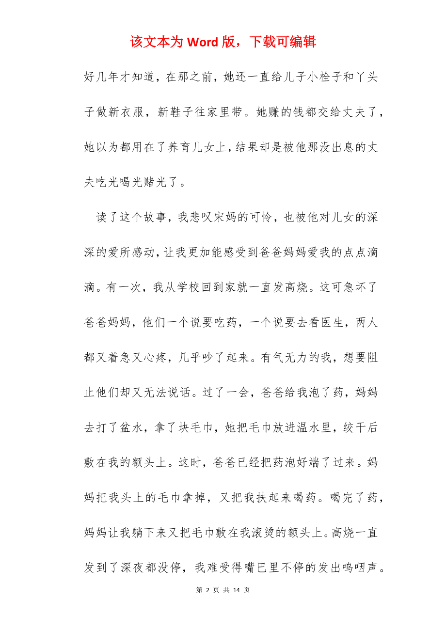 城南旧事的读书心得500字.docx_第2页