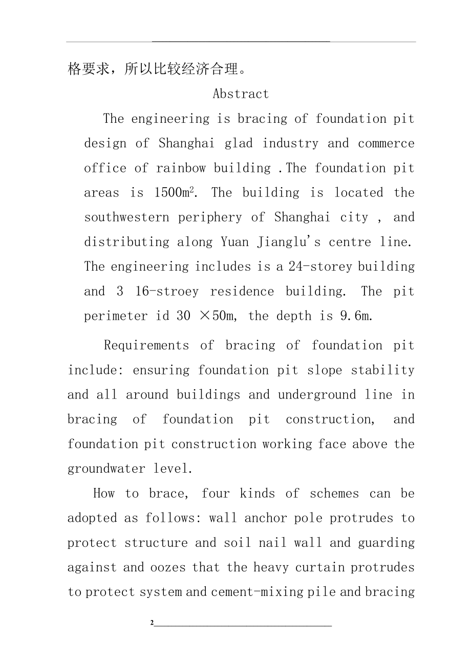 某办公楼基坑支护毕业设计.doc_第2页