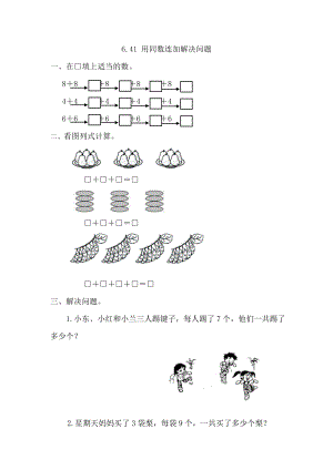 人教版一下数学6.4.1-用同数连加解决问题公开课课件教案.doc