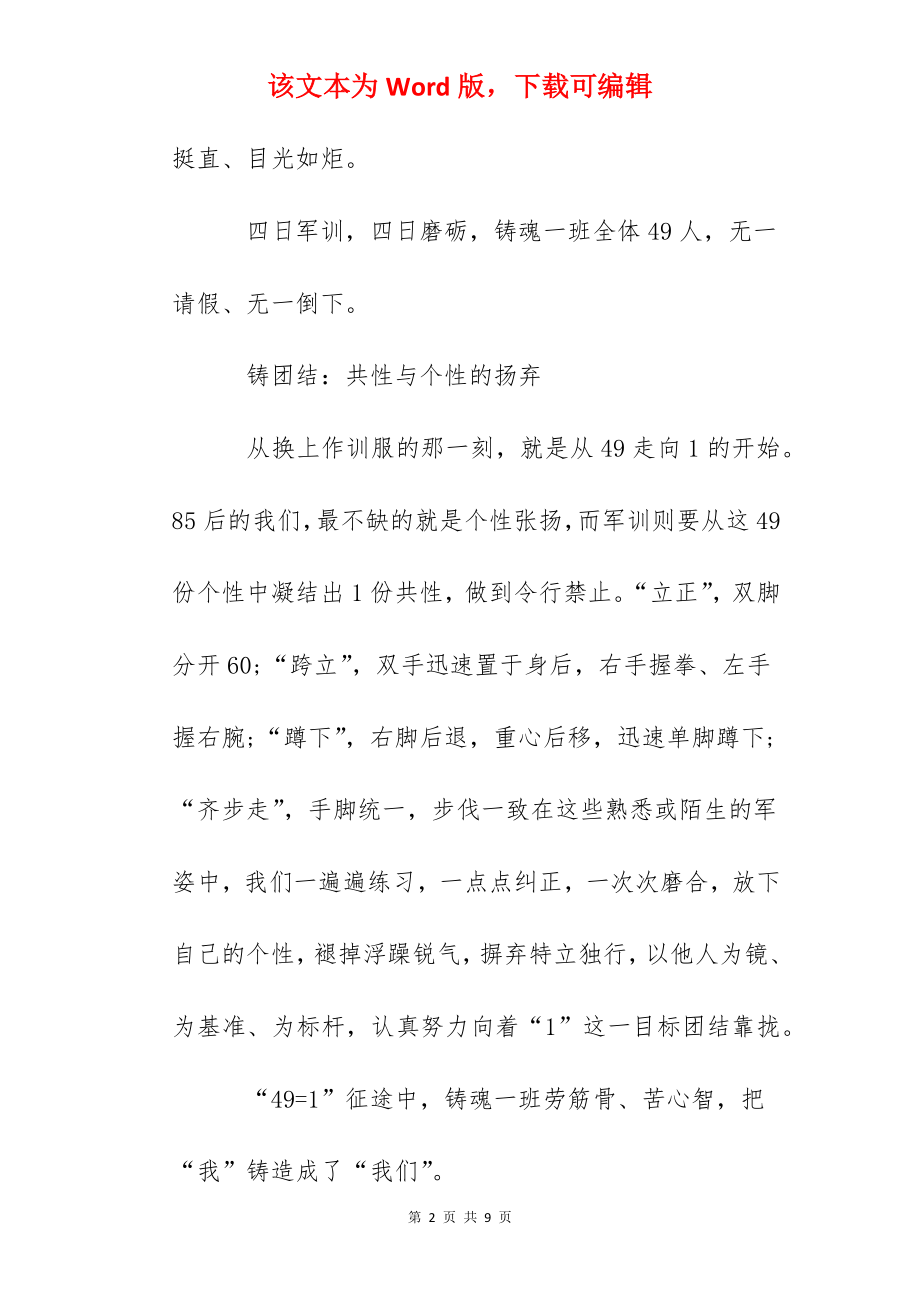 公务员军训心得体会(2).docx_第2页