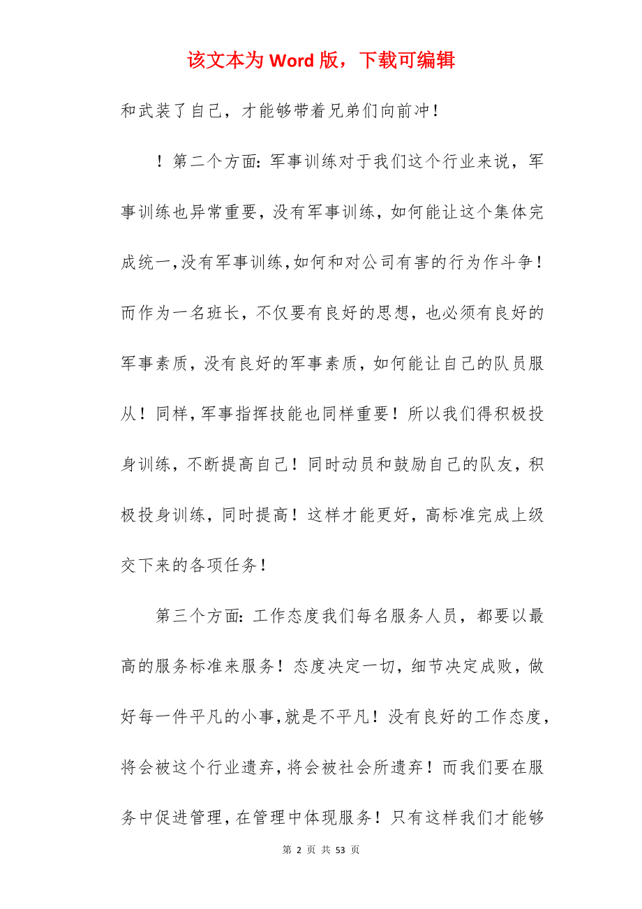 竞聘公司班长演讲稿.docx_第2页