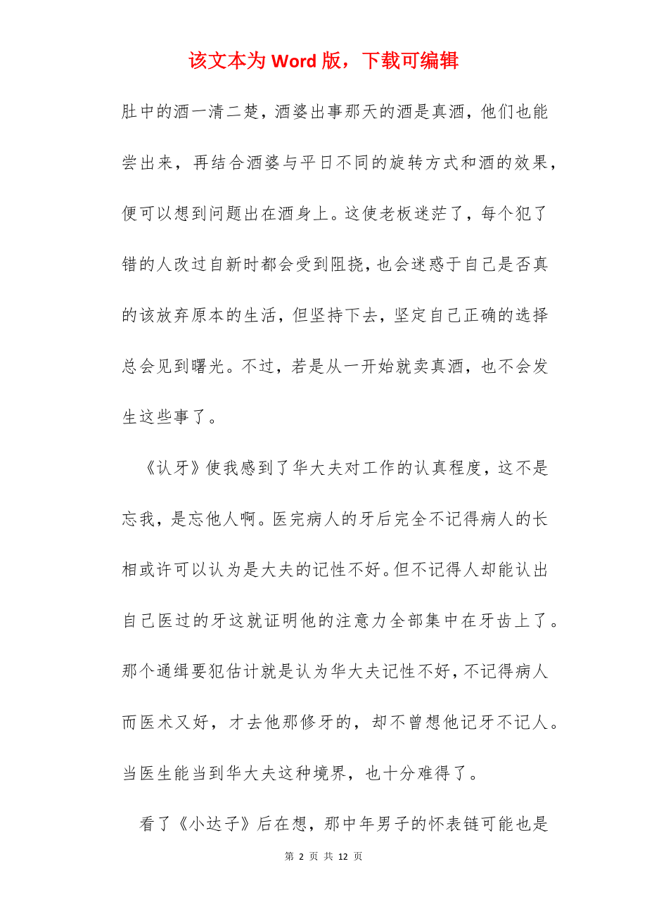 俗世奇人的阅读心得范文五篇.docx_第2页