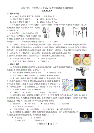 技术与设计1全册复习习题整理打印.doc