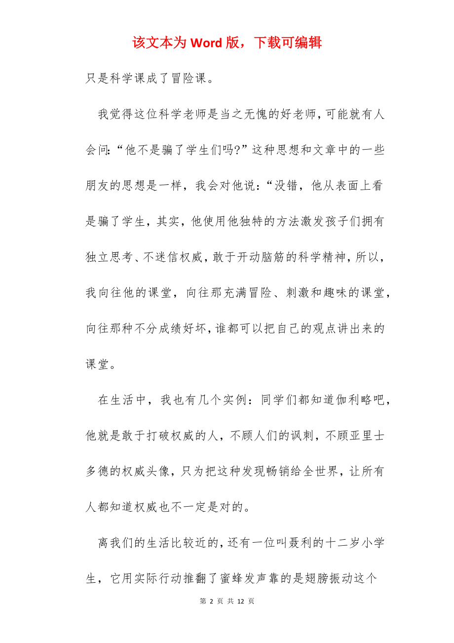 《我最好的老师》心得.docx_第2页