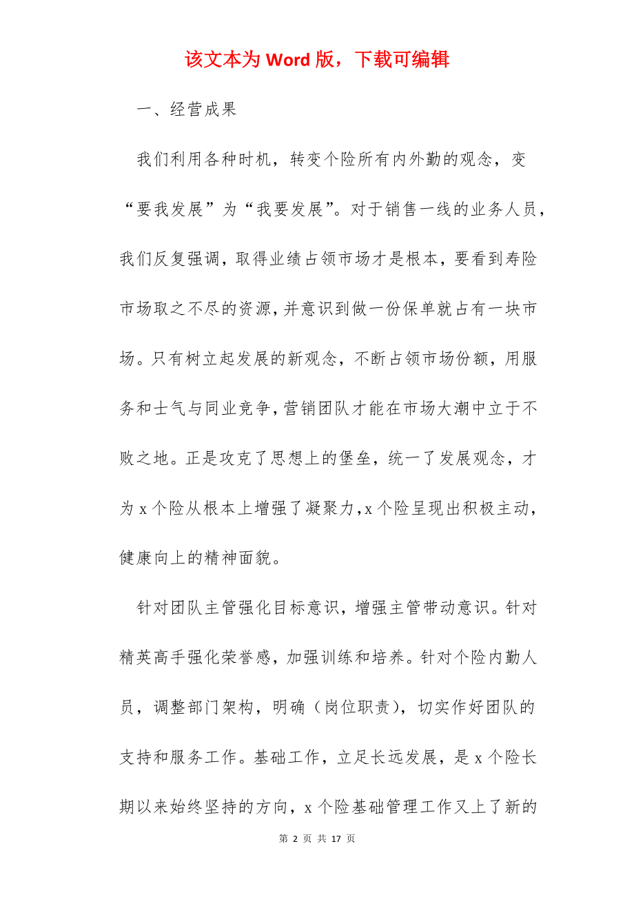 保险优秀员工总结怎么写五篇.docx_第2页