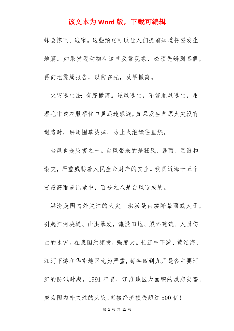 合肥“阳光成长”防灾减灾课直播观后感.docx_第2页