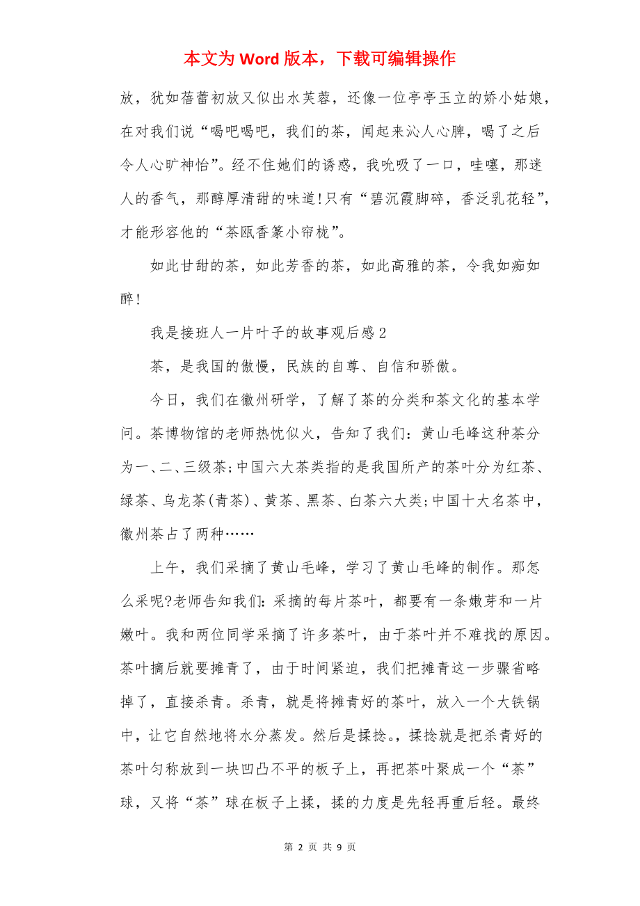 20××我是接班人一片叶子的故事观后感8篇.docx_第2页