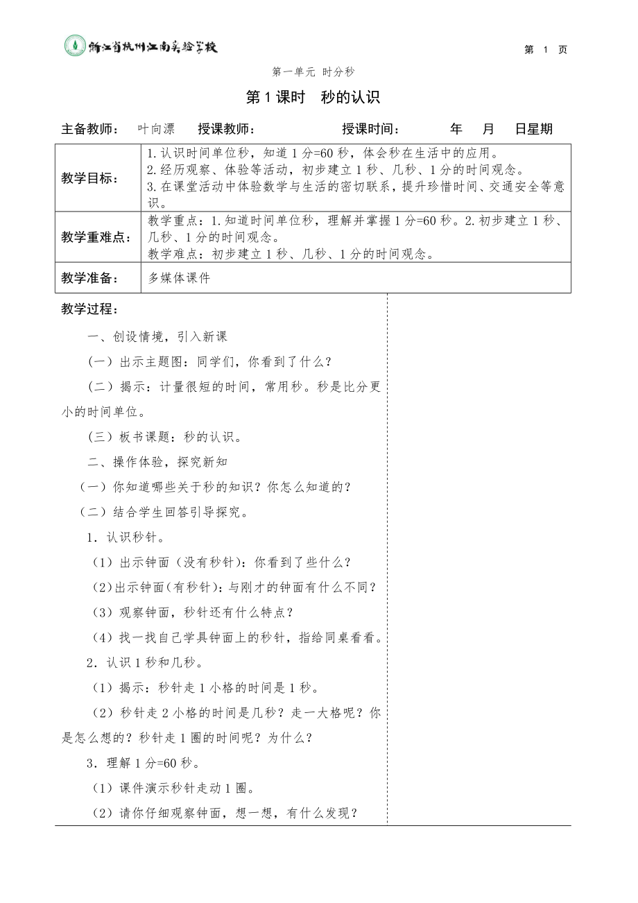 人教版三上数学第一单元《时分秒》公开课课件.docx_第1页