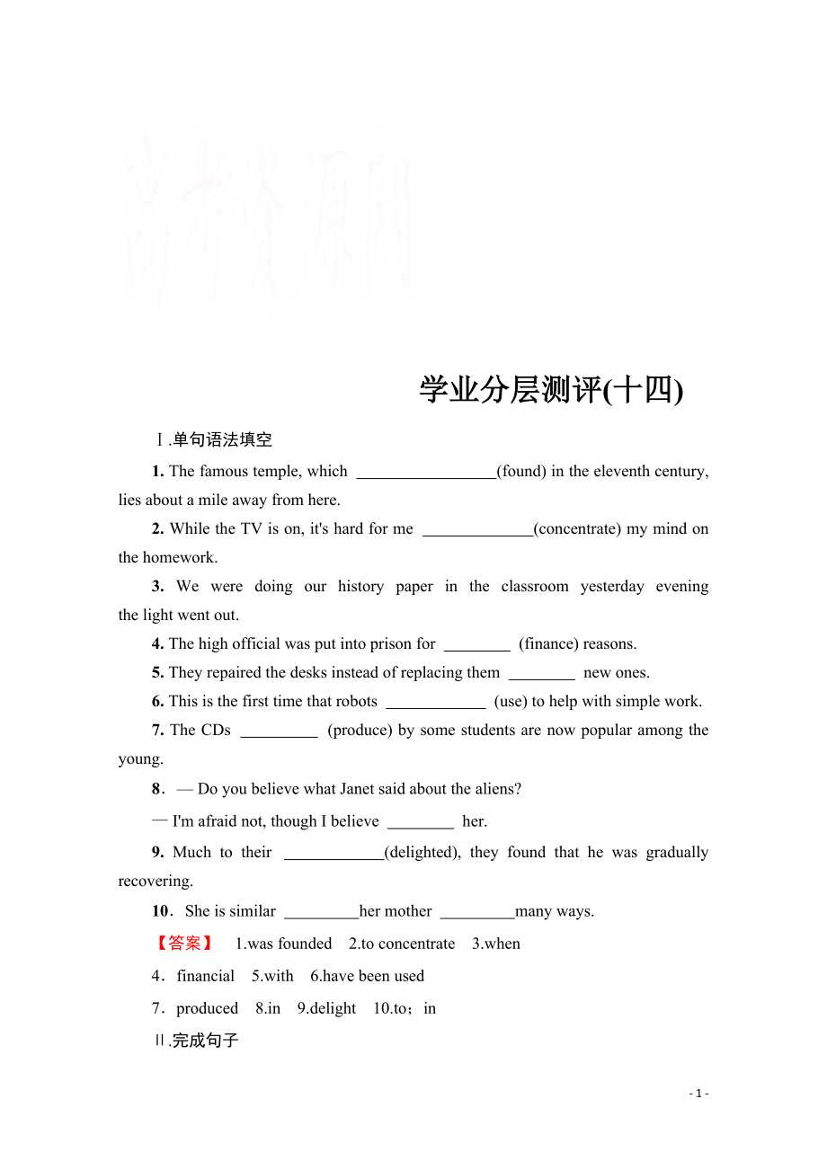 2021-2022学年高中英语外研版必修2学业分层测评（十四）.pdf_第1页