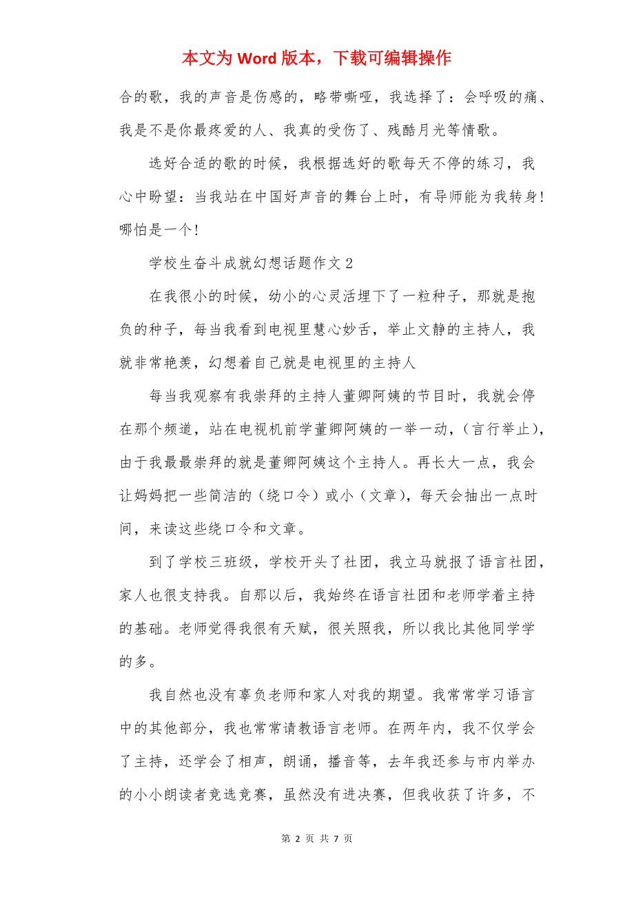 初中生奋斗成就梦想话题作文.docx_第2页