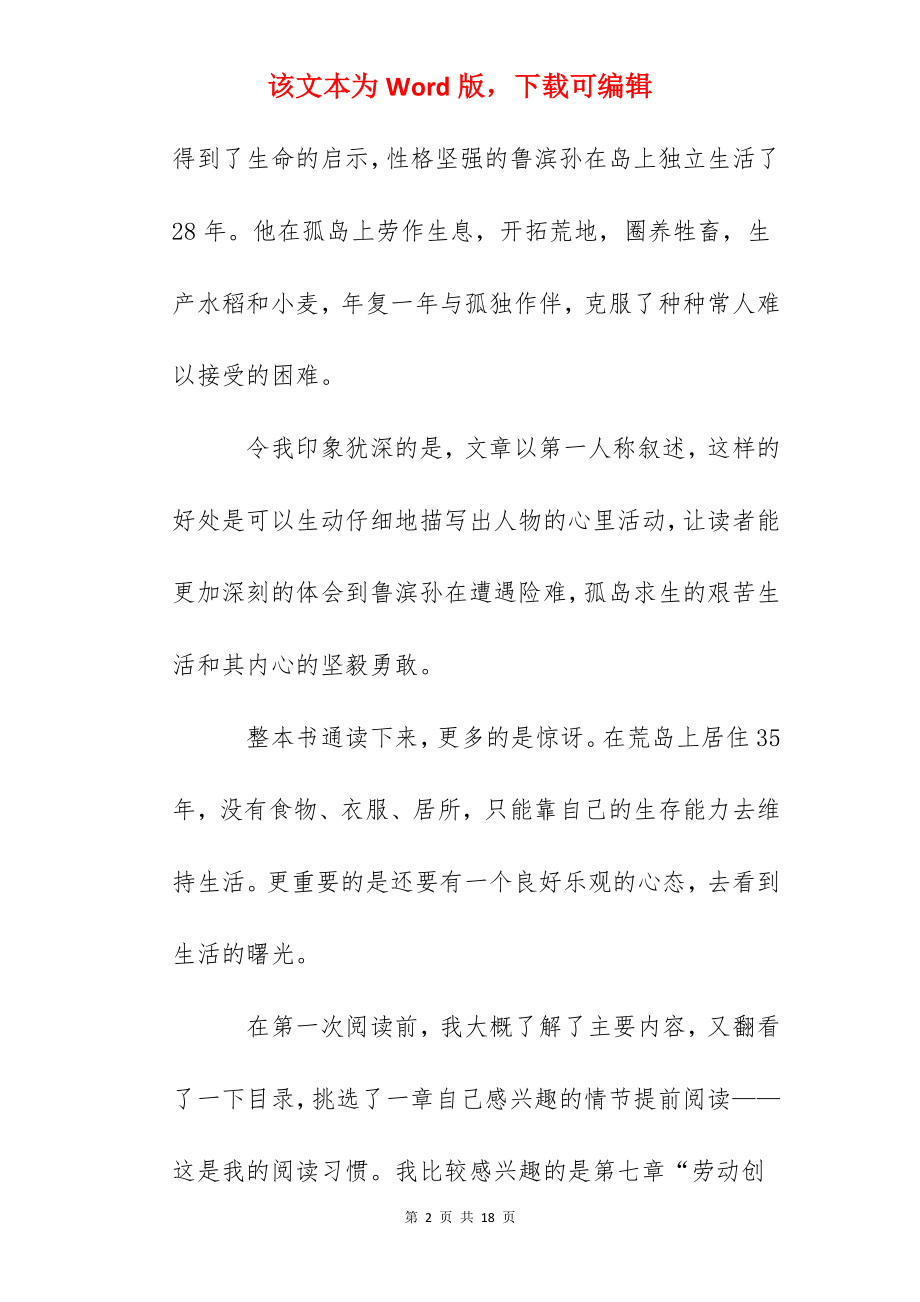 《鲁滨孙漂流记》心得体会精选5篇1000字.docx_第2页