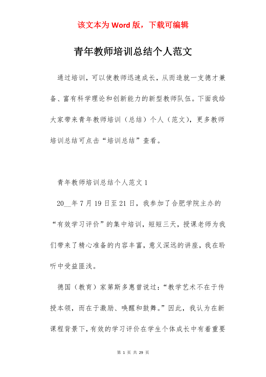 青年教师培训总结个人范文.docx_第1页